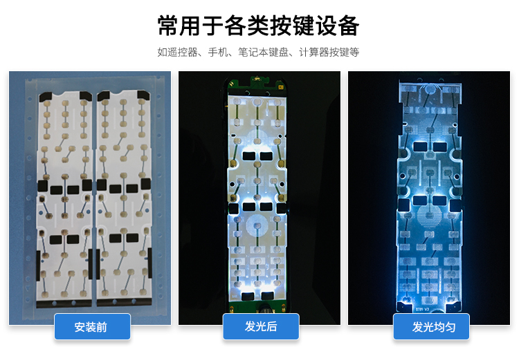 用于發(fā)光按鍵